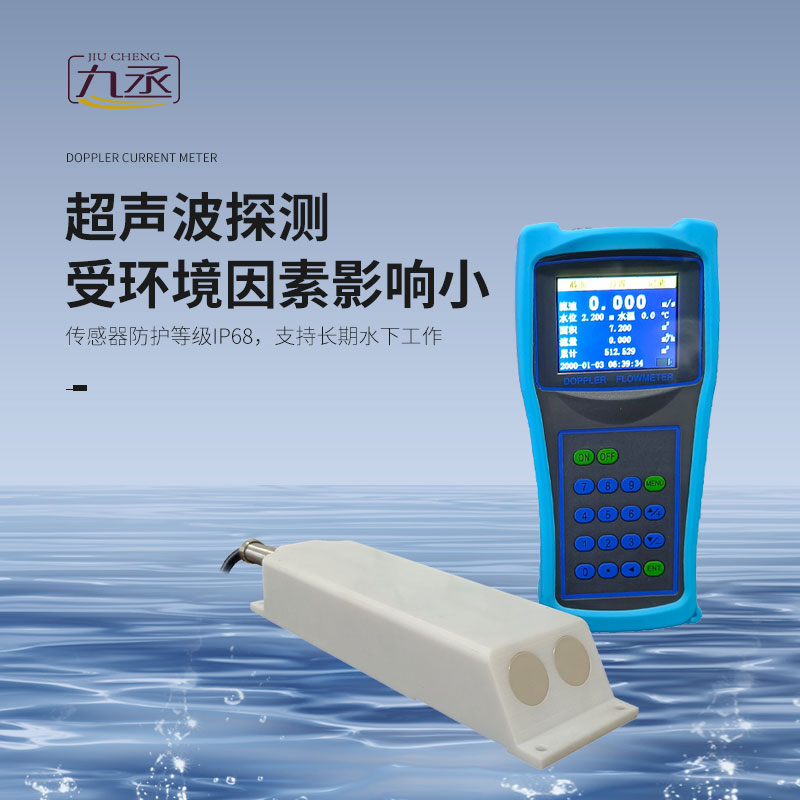 多普勒流速流量儀監(jiān)測精準嗎？
