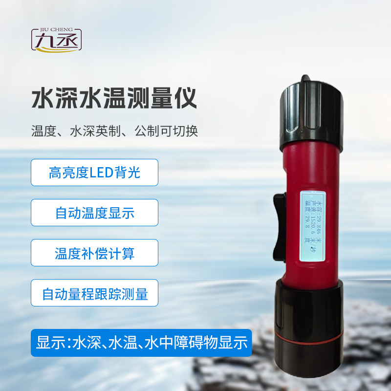 水深水溫測量儀適用于什么地方？