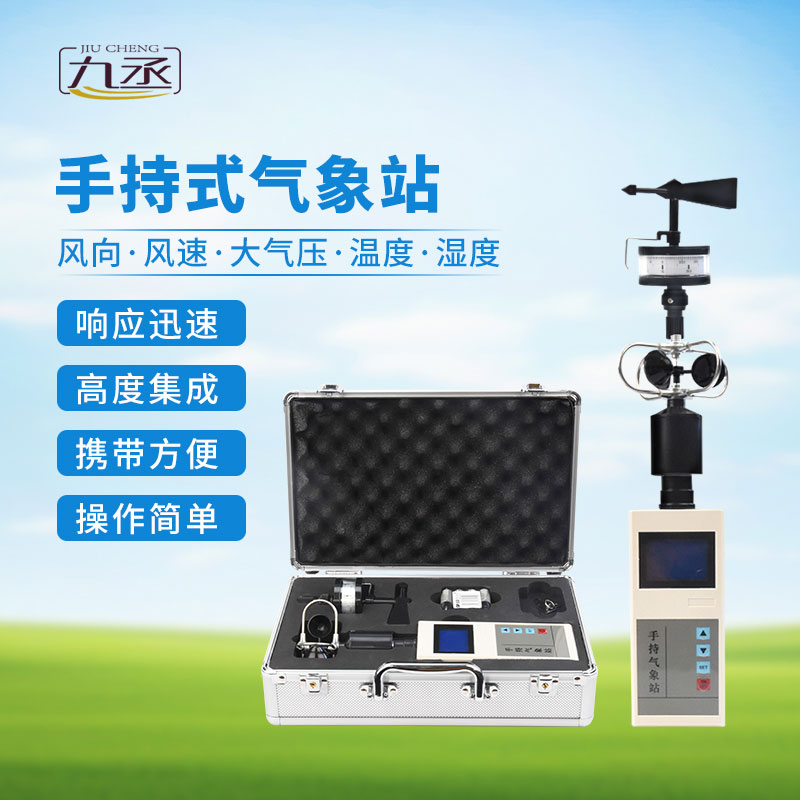 綜合電子氣象儀：攜帶方便，操作簡單