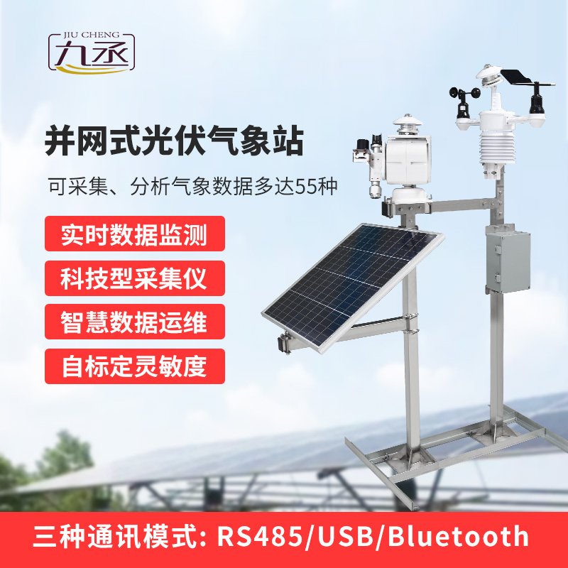 光伏發電監測系統