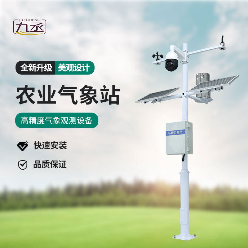 農業氣象綜合監測站