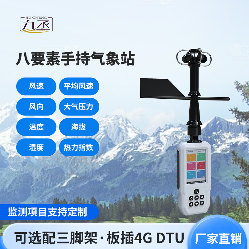 手持式氣象站，在消防應急救援中也發揮著大作用