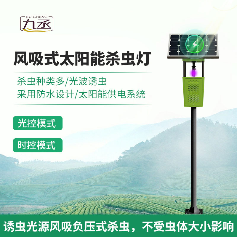 風吸式殺蟲燈，節能環保的優選設備
