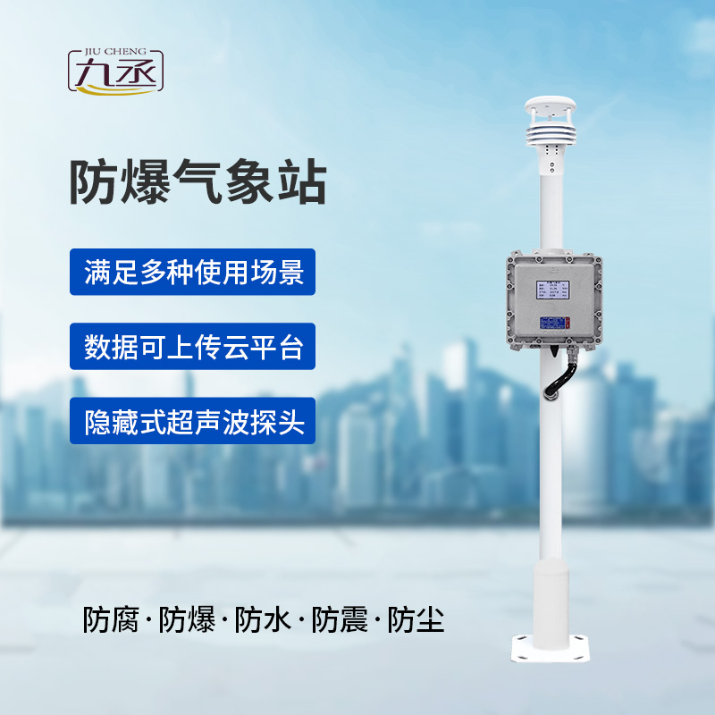 液晶屏防爆氣象站創新優勢表現在哪些地方？