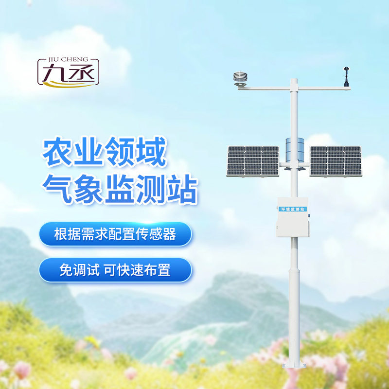 特色農業氣象觀測站，助我特色農業實現可持續發展