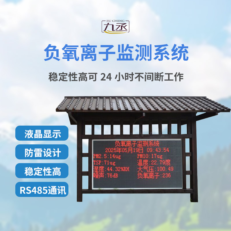 景區氣象站