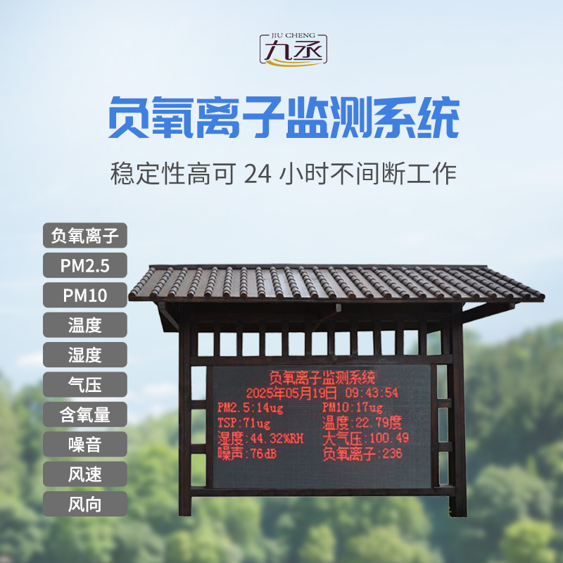 景區負氧離子氣象站怎樣成為森林的肺活量計？