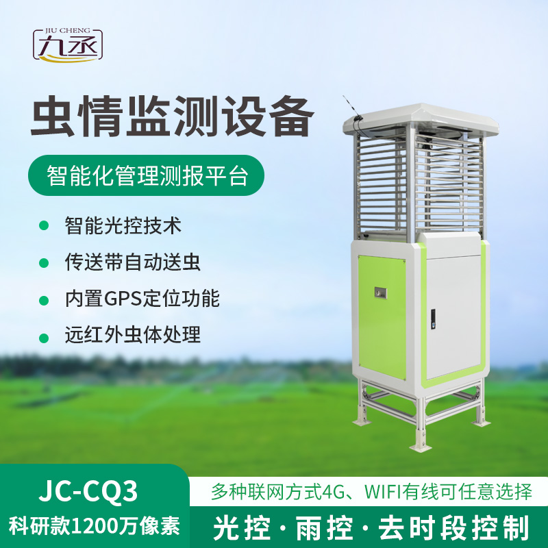 蟲情測報監測系統