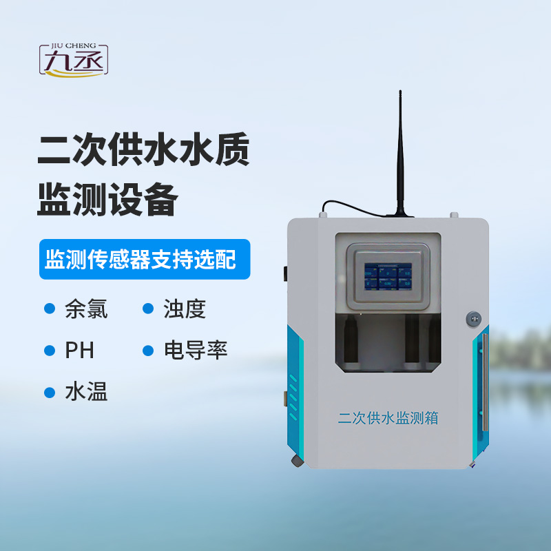 二次供水水質(zhì)在線(xiàn)監(jiān)測(cè)儀