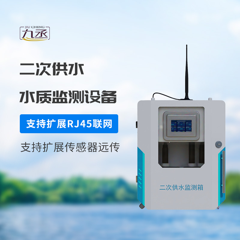 二次供水濁度水質(zhì)在線(xiàn)分析儀